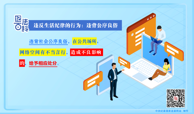 187.违反生活纪律的行为:违背公序良俗.jpeg