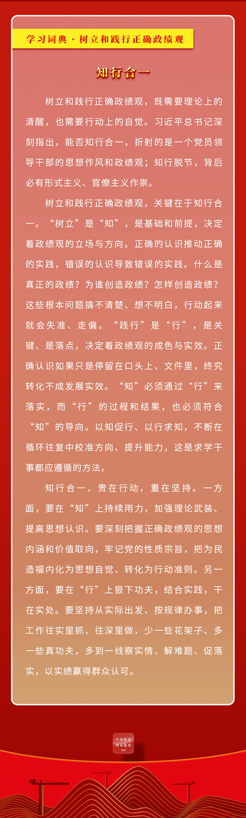 16.知行合一2.jpeg