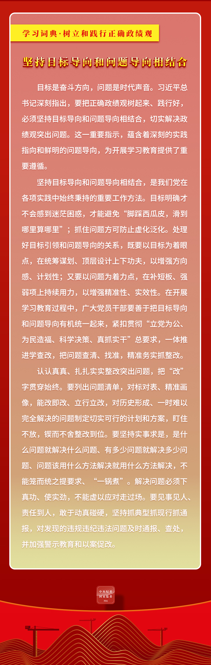 17.坚持目标导向和问题导向相结合2.jpeg