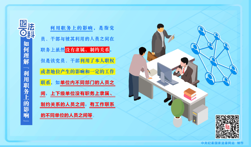 190.如何理解“利用职务上的影响”.jpeg