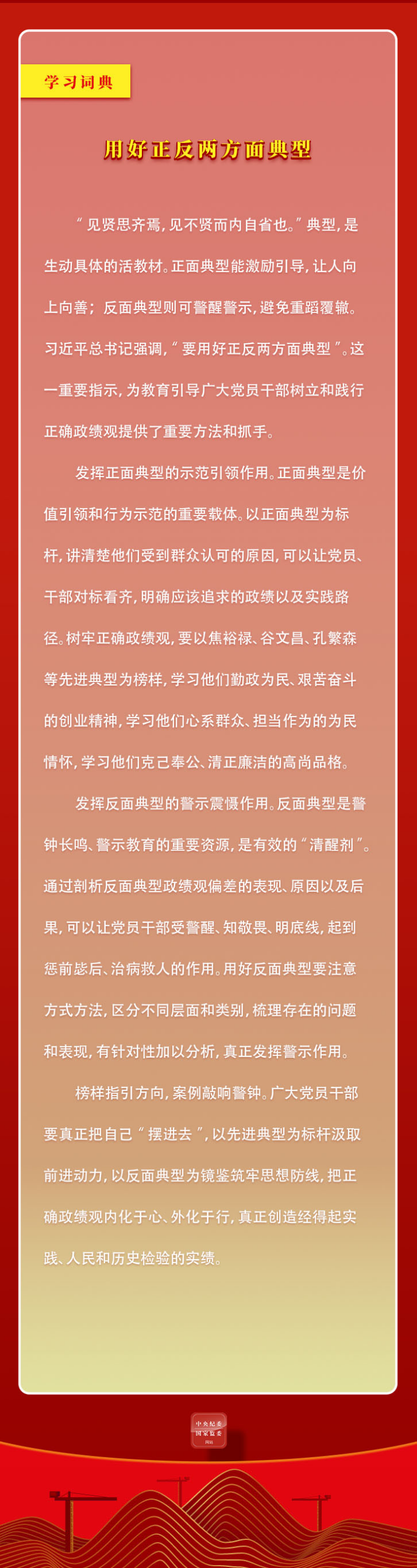 19.用好正反两方面典型2.jpeg