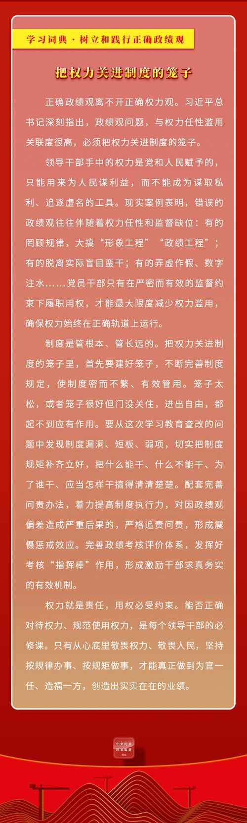 20.把权力关进制度的笼子2.jpeg