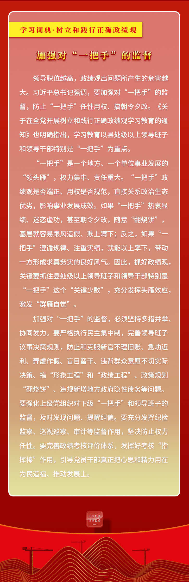21.加强对“一把手”的监督2.jpeg