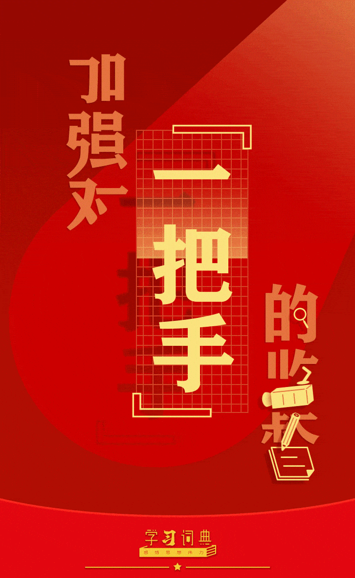 21.加强对“一把手”的监督1.gif