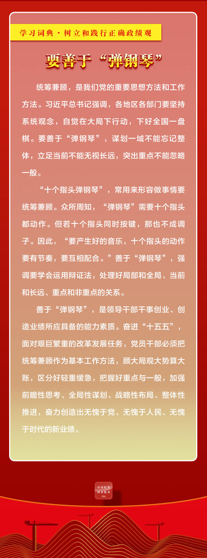 22.要善于“弹钢琴”2.jpeg