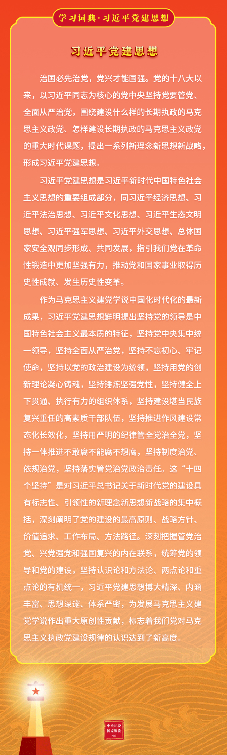 1.习近平党建思想2.jpeg
