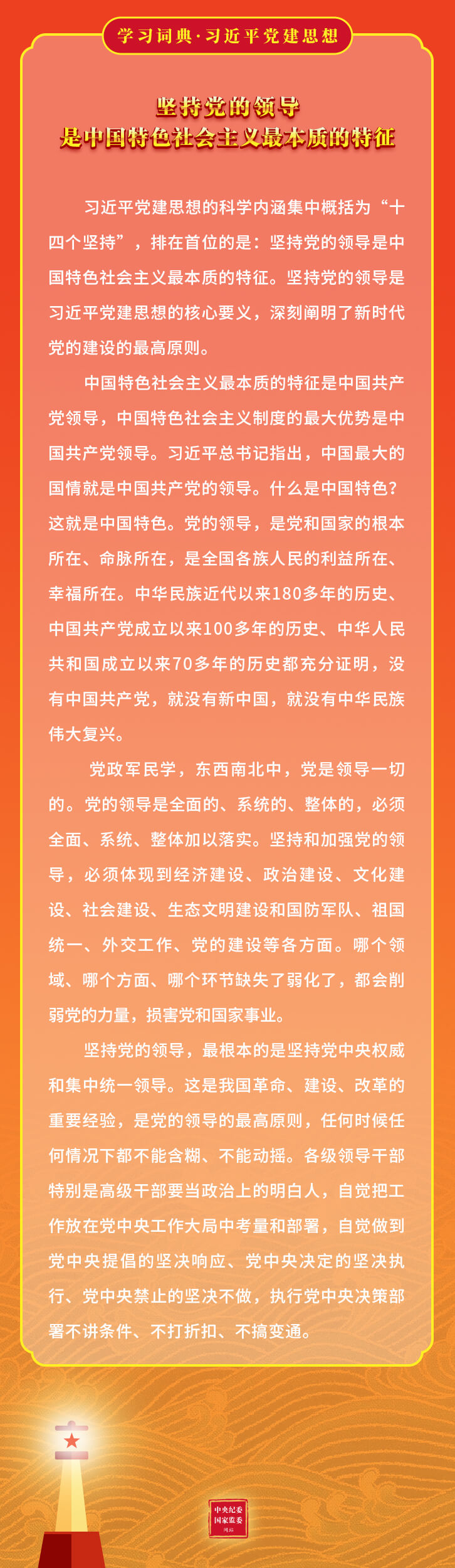 2.坚持党的领导是中国特色社会主义最本质的特征2.jpeg