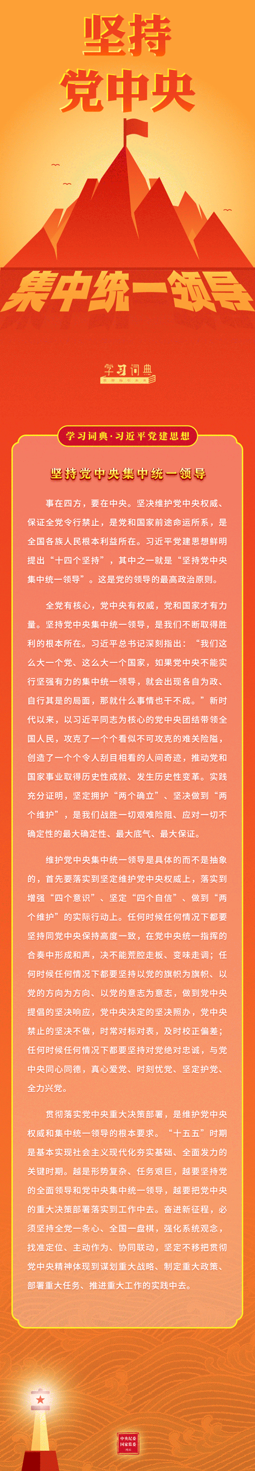 3.坚持党中央集中统一领导.gif