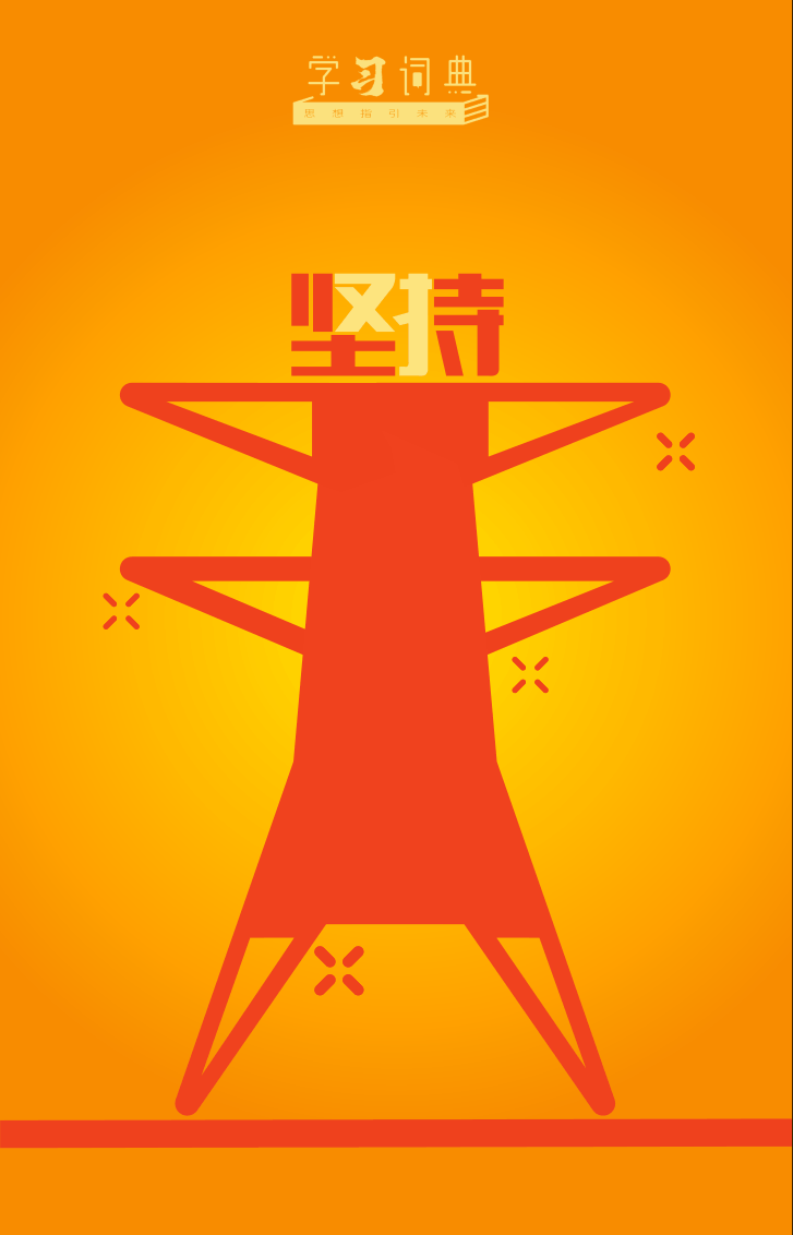 4.坚持全面从严治党1.gif