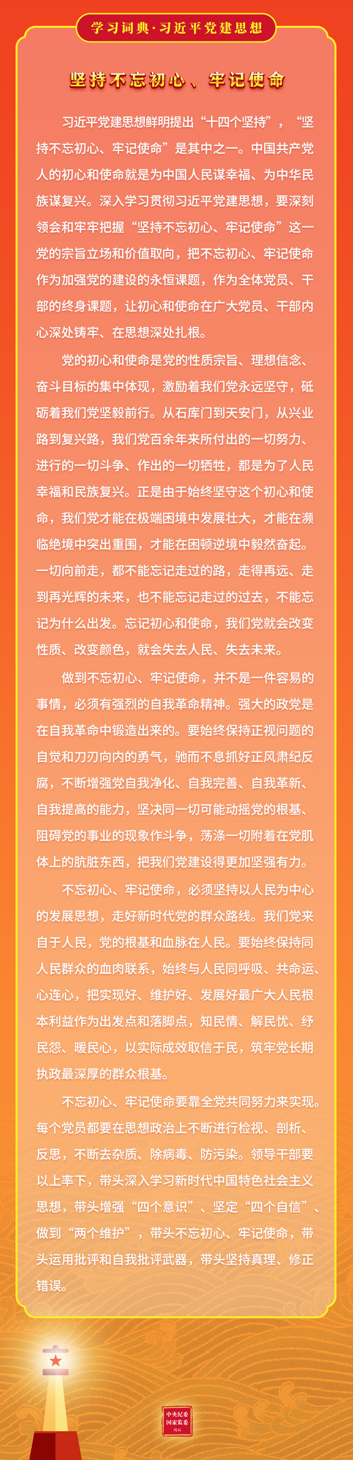 5.坚持不忘初心、牢记使命2.jpeg