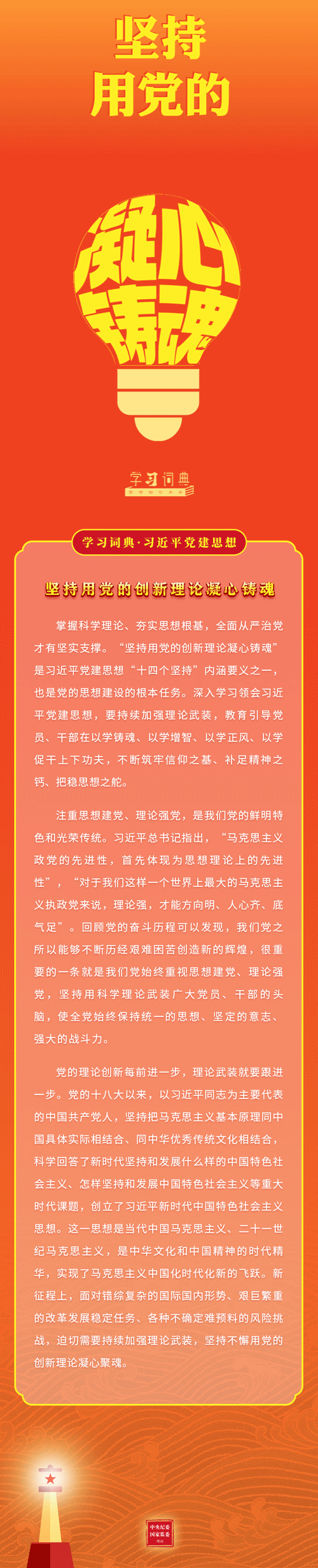7.坚持用党的创新理论凝心铸魂.gif