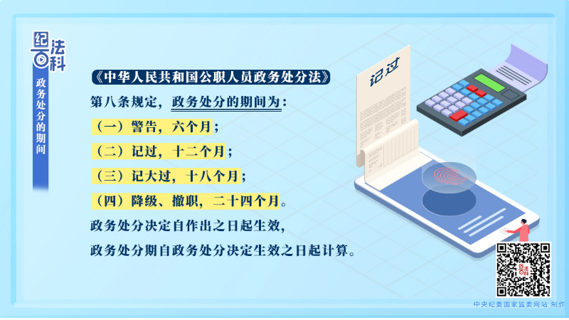215.政务处分的期间.jpeg