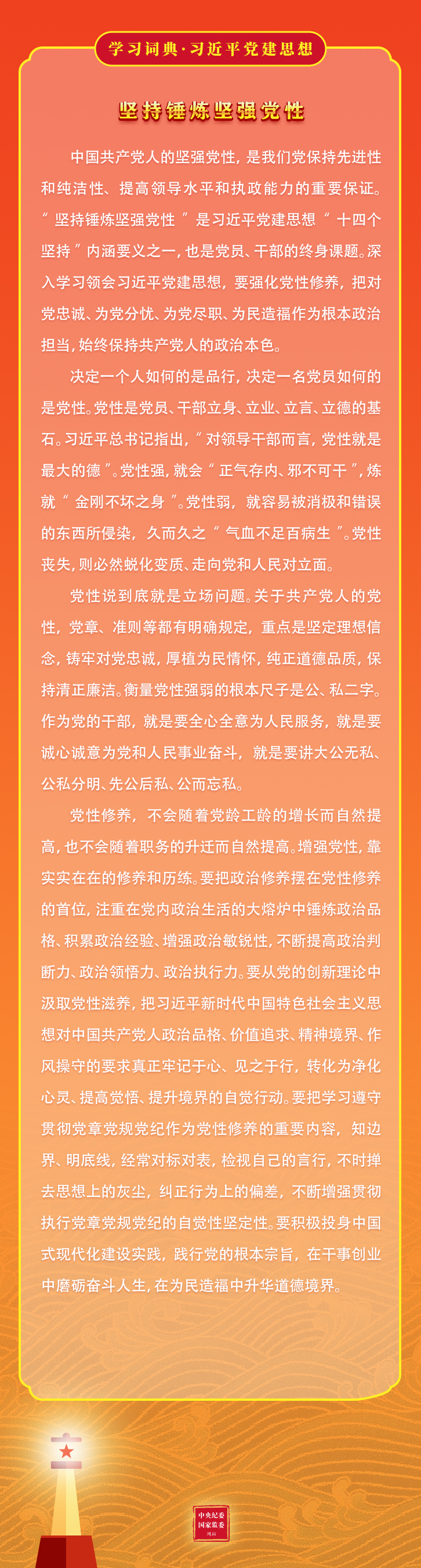 8.坚持锤炼坚强党性2.jpeg