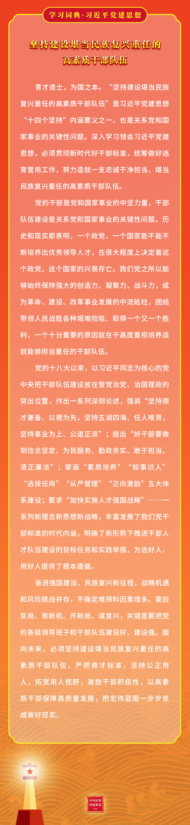 10.坚持建设堪当民族复兴重任的高素质干部队伍2.jpeg