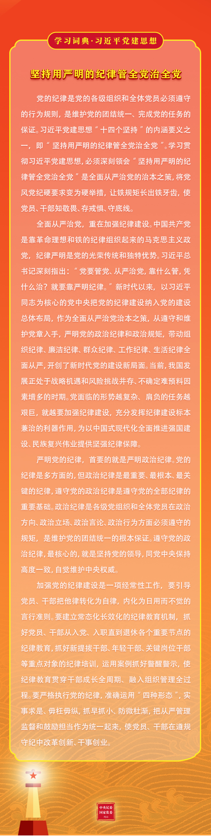 12.坚持用严明的纪律管全党治全党2.jpeg
