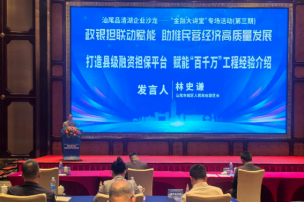 深圳光明-汕尾城区风险补偿金在汕尾市各县(市、区)推广应用。.png
