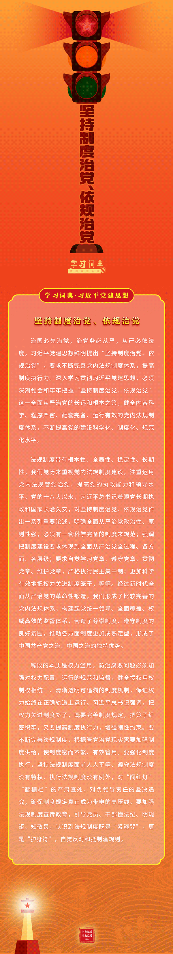 14.坚持制度治党、依规治党1.gif