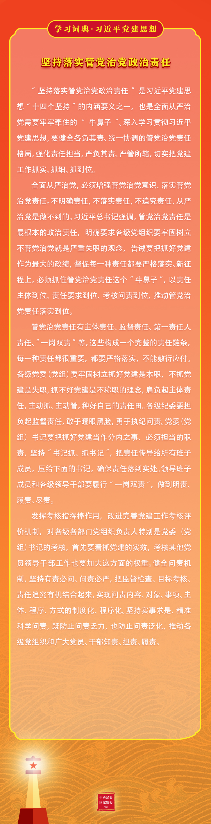15.坚持落实管党治党政治责任2.jpeg