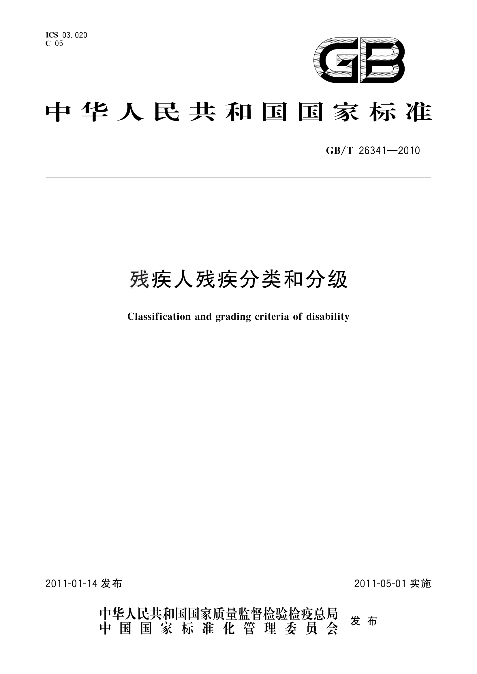 26341-2010-gbt-e-300_page_1.png
