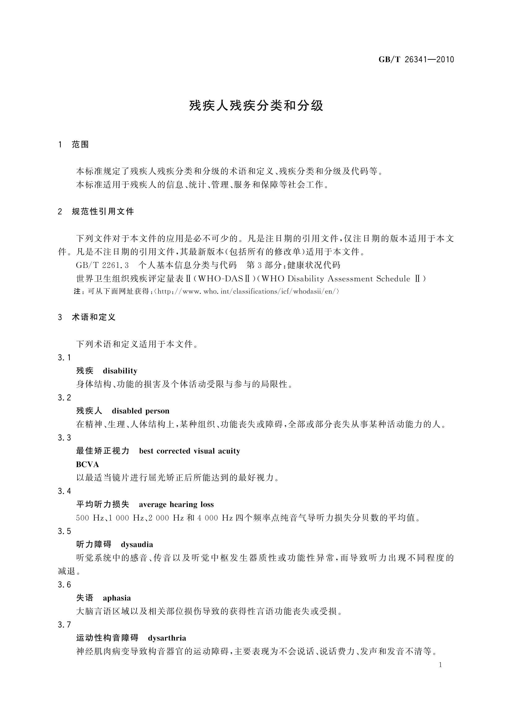 26341-2010-gbt-e-300_page_5.png