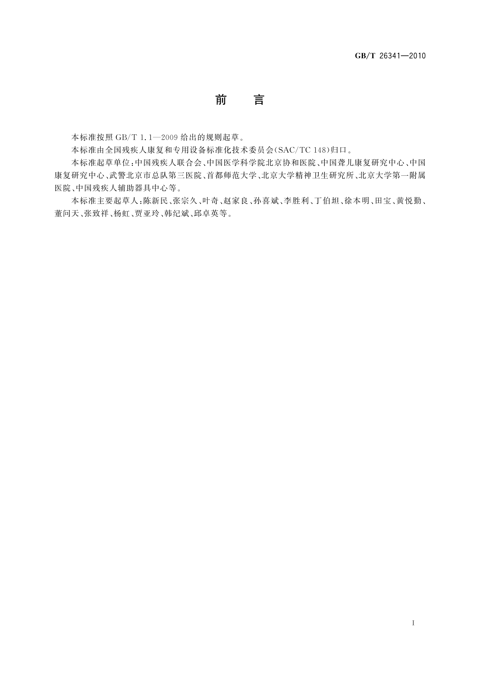 26341-2010-gbt-e-300_page_3.png