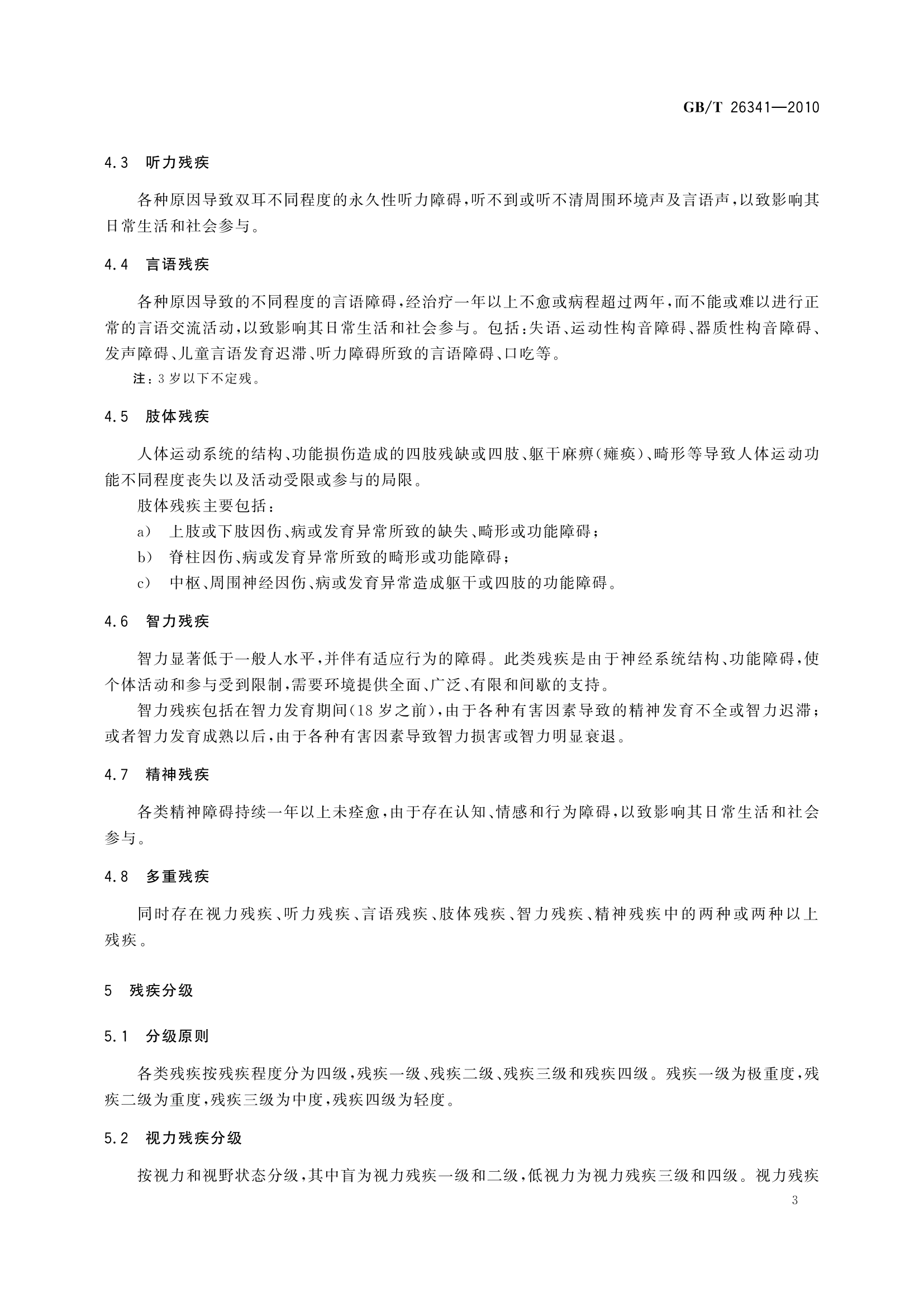 26341-2010-gbt-e-300_page_7.png