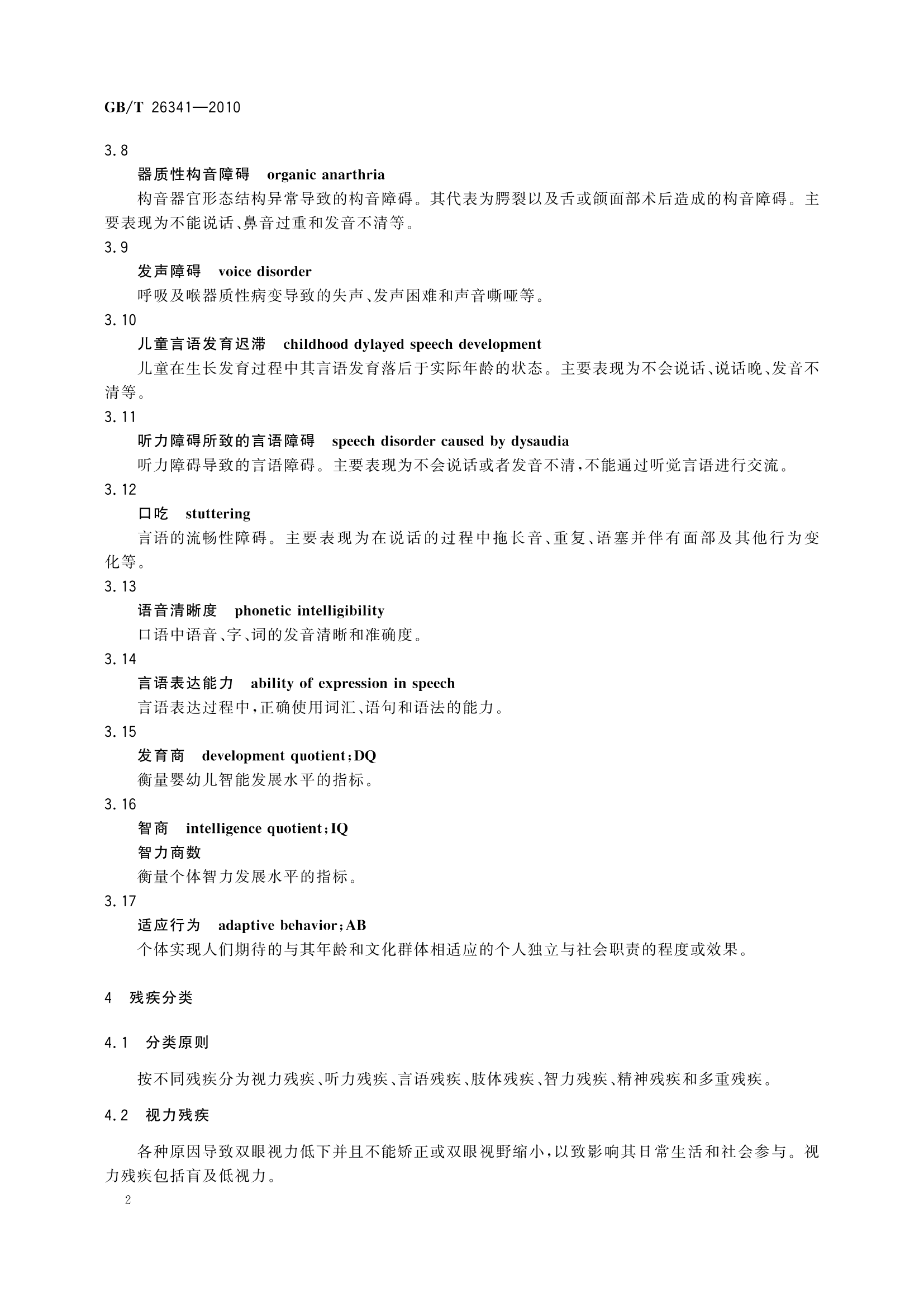 26341-2010-gbt-e-300_page_6.png
