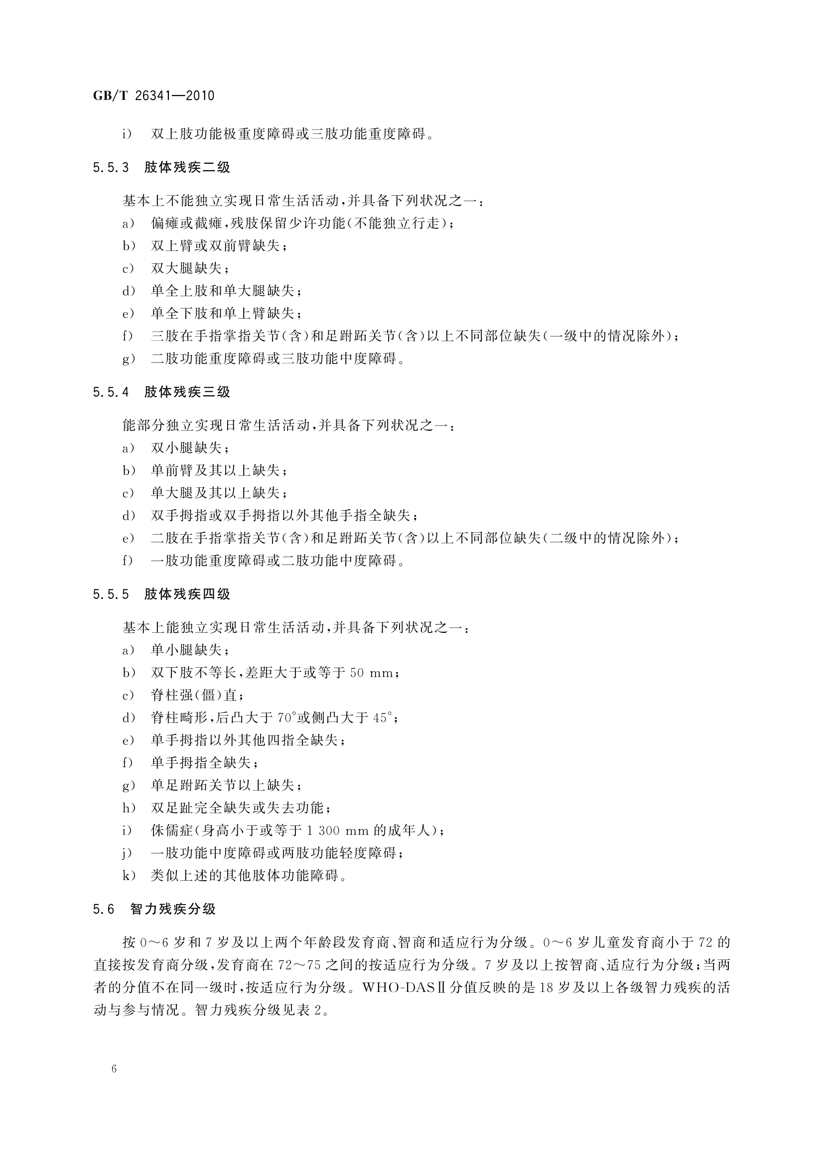 26341-2010-gbt-e-300_page_10.png