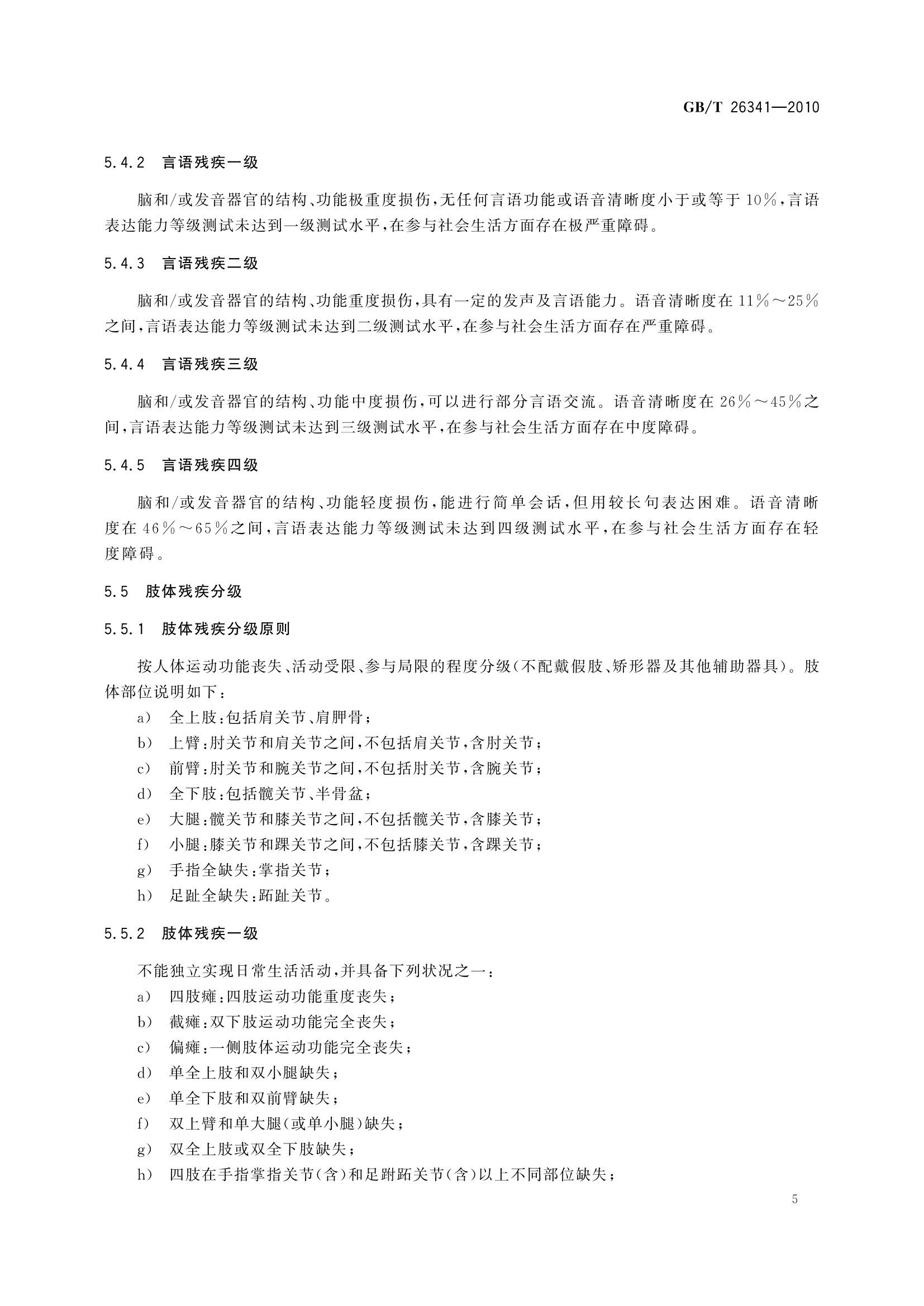26341-2010-gbt-e-300_page_9.png