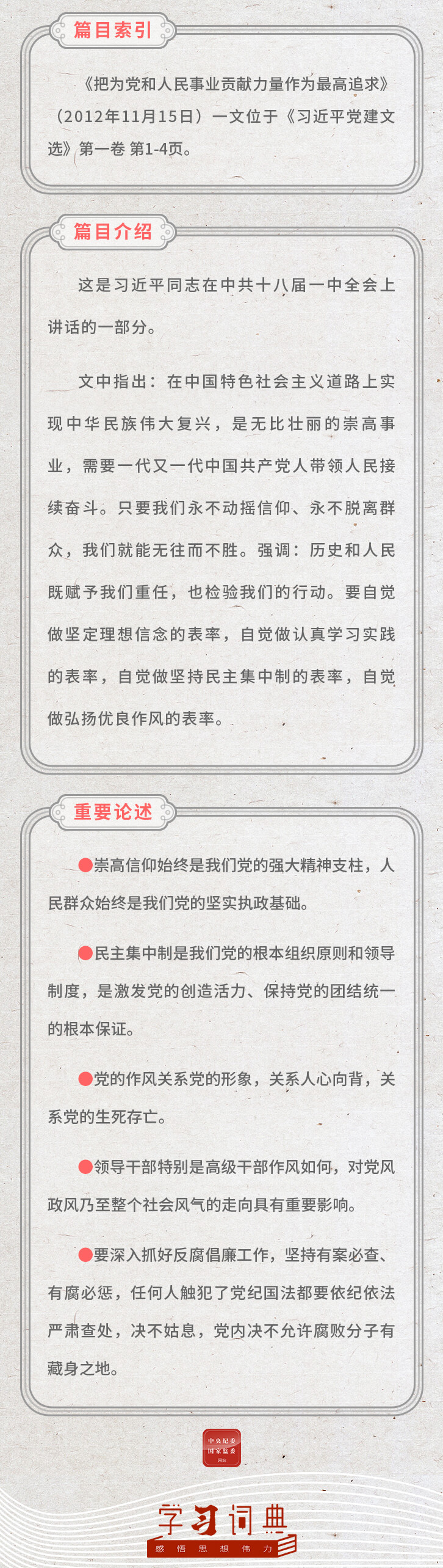 把为党和人民事业贡献力量作为最高追求2.jpeg
