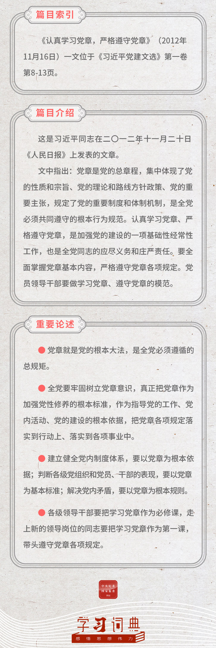 文选3.认真学习党章，严格遵守党章2.jpeg