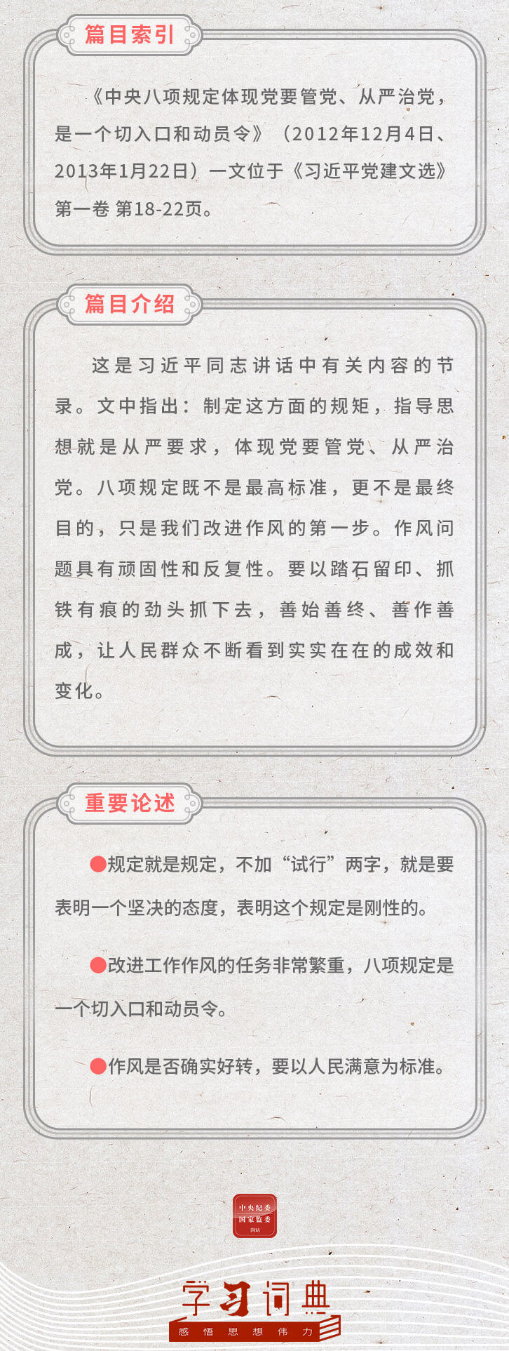 文选5.中央八项规定体现党要管党、从严治党，是一个切入口和动员令2.jpeg
