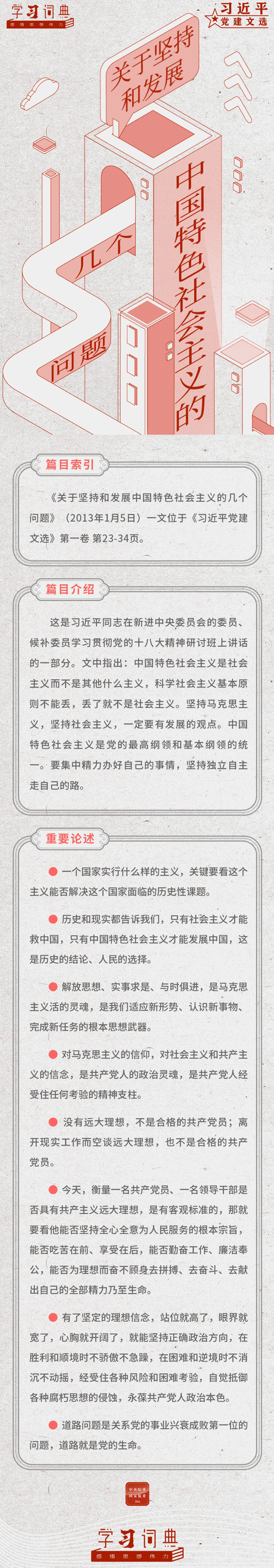 文选6.关于坚持和发展中国特色社会主义的几个问题.gif
