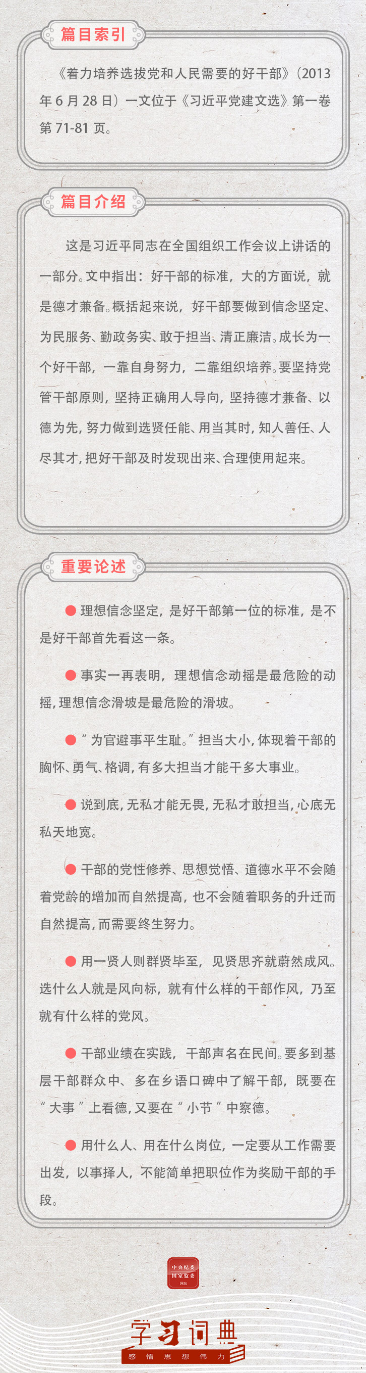 文选12.着力培养选拔党和人民需要的好干部2.jpeg
