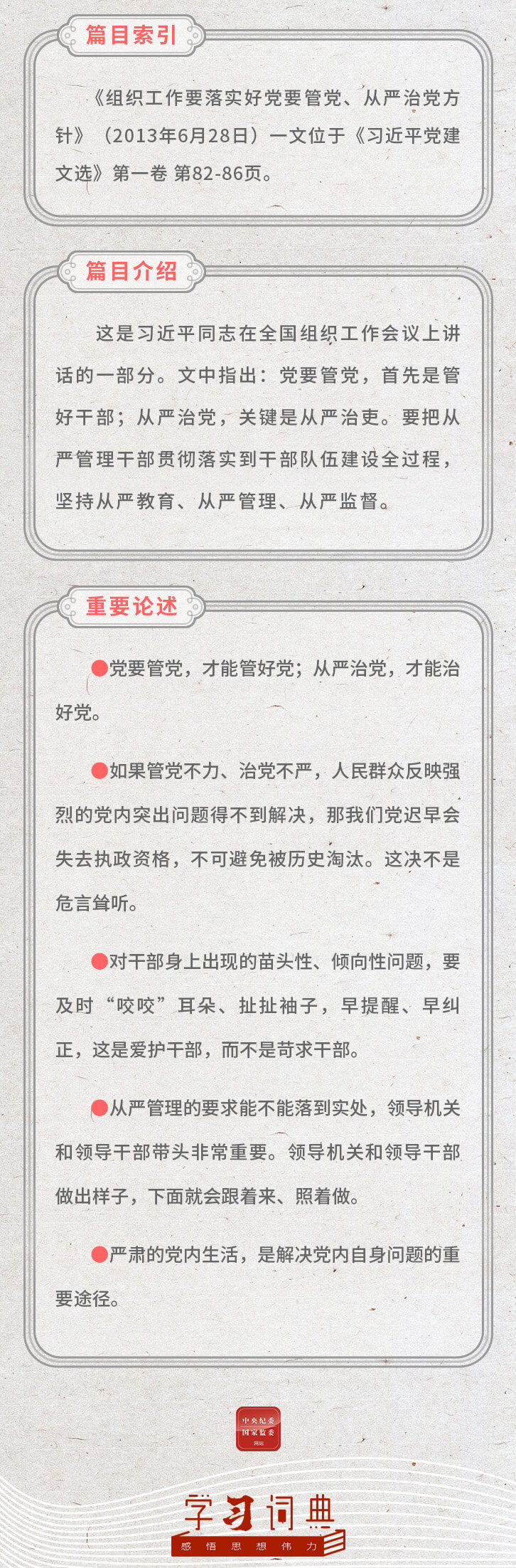 文选13.组织工作要落实好党要管党、从严治党方针2.jpeg
