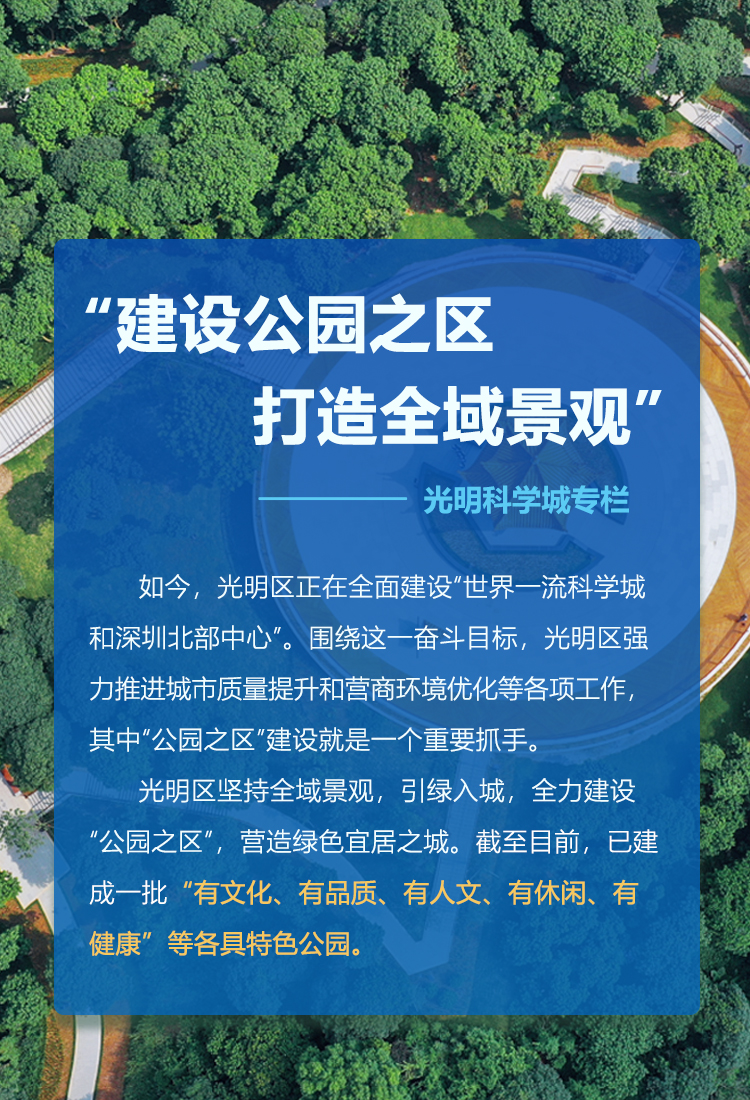 科学城公园