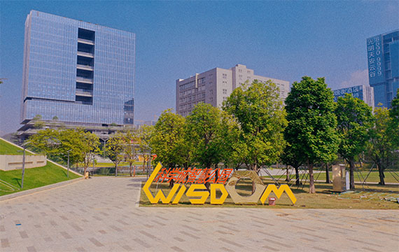 科学城智慧公园